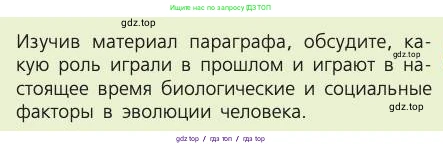 Биология, 8 класс Учебник, авторы: Пасечник Владимир Васильевич, Каменский Андрей Александрович, Швецов Глеб Геннадьевич, издательство Просвещение, Москва, 2019, страница 17, номер 1, Условие