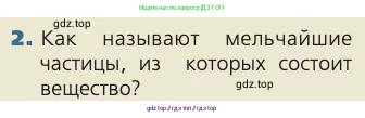 Биология, 8 класс Учебник, авторы: Пасечник Владимир Васильевич, Каменский Андрей Александрович, Швецов Глеб Геннадьевич, издательство Просвещение, Москва, 2019, страница 20, номер 2, Условие