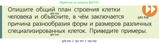 Биология, 8 класс Учебник, авторы: Пасечник Владимир Васильевич, Каменский Андрей Александрович, Швецов Глеб Геннадьевич, издательство Просвещение, Москва, 2019, страница 23, номер 1, Условие