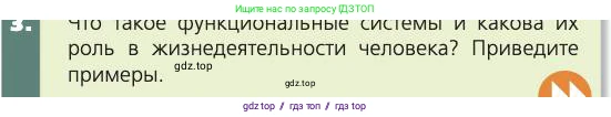 Биология, 8 класс Учебник, авторы: Пасечник Владимир Васильевич, Каменский Андрей Александрович, Швецов Глеб Геннадьевич, издательство Просвещение, Москва, 2019, страница 25, номер 3, Условие