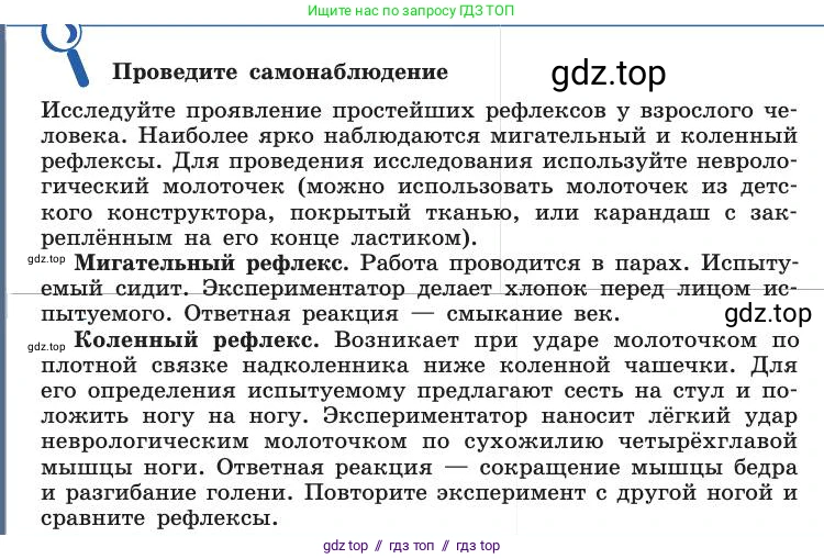 Биология, 8 класс Учебник, авторы: Пасечник Владимир Васильевич, Каменский Андрей Александрович, Швецов Глеб Геннадьевич, издательство Просвещение, Москва, 2019, страница 28, Условие