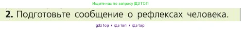 Биология, 8 класс Учебник, авторы: Пасечник Владимир Васильевич, Каменский Андрей Александрович, Швецов Глеб Геннадьевич, издательство Просвещение, Москва, 2019, страница 29, номер 2, Условие