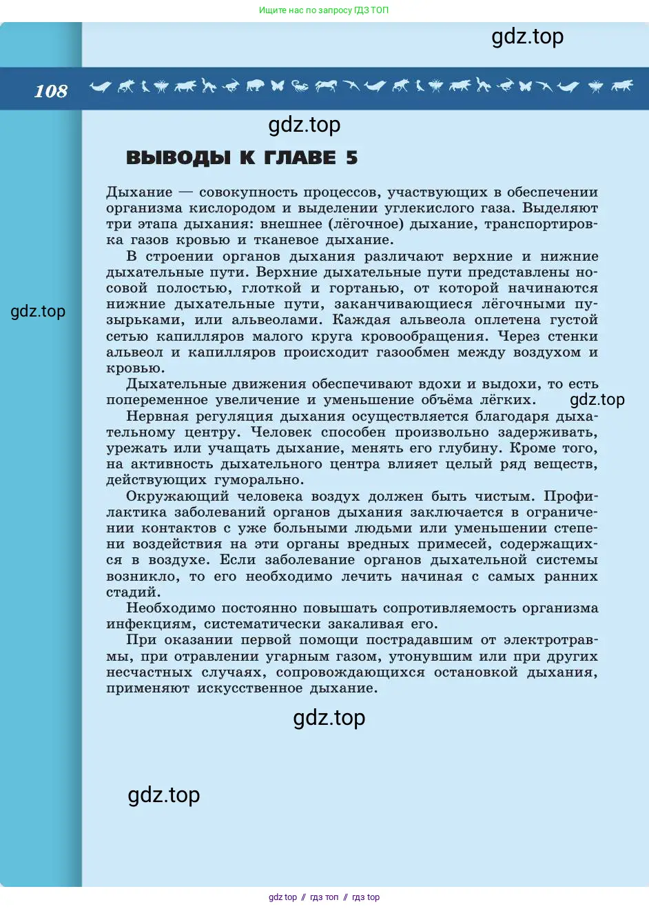 Биология, 8 класс Учебник, авторы: Пасечник Владимир Васильевич, Каменский Андрей Александрович, Швецов Глеб Геннадьевич, издательство Просвещение, Москва, 2019, страница 108