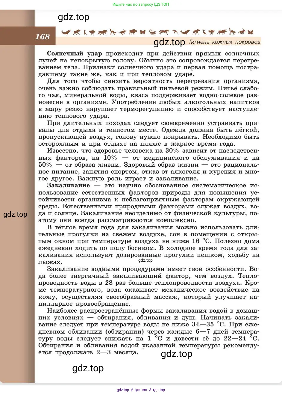 Биология, 8 класс Учебник, авторы: Пасечник Владимир Васильевич, Каменский Андрей Александрович, Швецов Глеб Геннадьевич, издательство Просвещение, Москва, 2019, страница 168