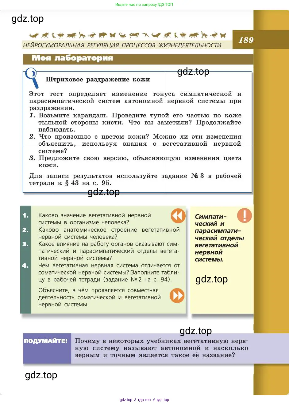 Биология, 8 класс Учебник, авторы: Пасечник Владимир Васильевич, Каменский Андрей Александрович, Швецов Глеб Геннадьевич, издательство Просвещение, Москва, 2019, страница 189