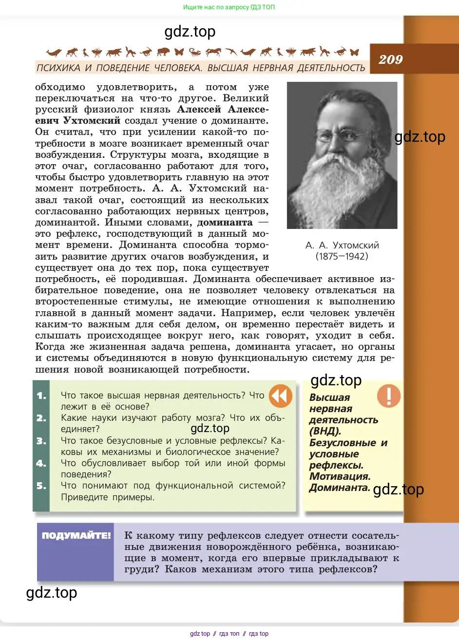 Биология, 8 класс Учебник, авторы: Пасечник Владимир Васильевич, Каменский Андрей Александрович, Швецов Глеб Геннадьевич, издательство Просвещение, Москва, 2019, страница 209