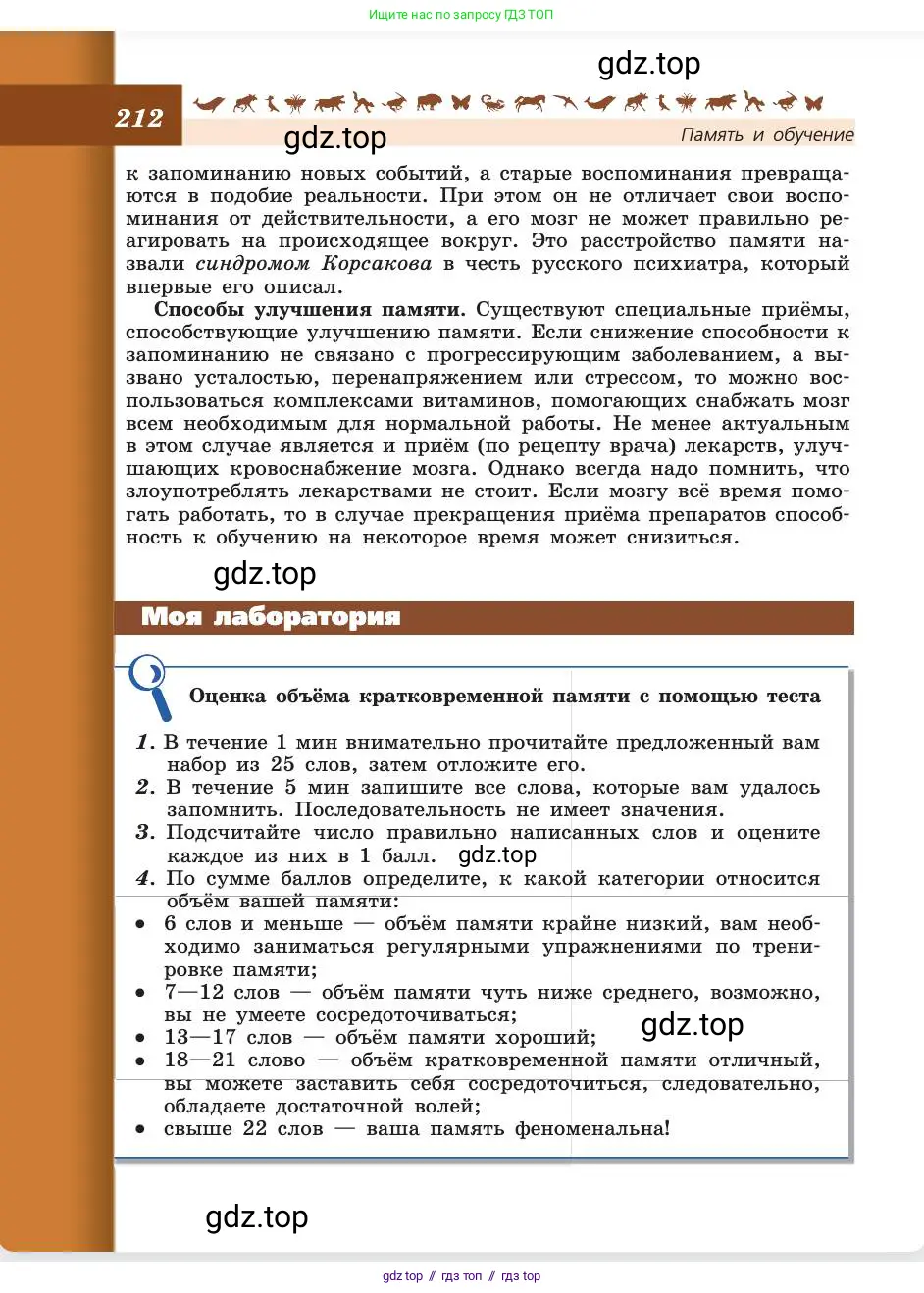 Биология, 8 класс Учебник, авторы: Пасечник Владимир Васильевич, Каменский Андрей Александрович, Швецов Глеб Геннадьевич, издательство Просвещение, Москва, 2019, страница 212