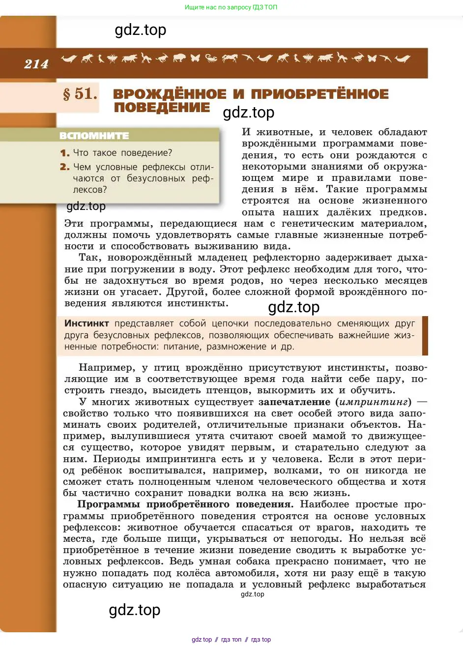 Биология, 8 класс Учебник, авторы: Пасечник Владимир Васильевич, Каменский Андрей Александрович, Швецов Глеб Геннадьевич, издательство Просвещение, Москва, 2019, страница 214