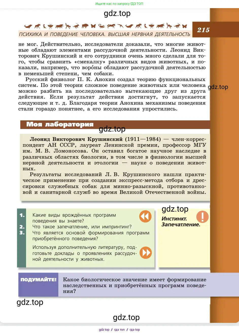 Биология, 8 класс Учебник, авторы: Пасечник Владимир Васильевич, Каменский Андрей Александрович, Швецов Глеб Геннадьевич, издательство Просвещение, Москва, 2019, страница 215