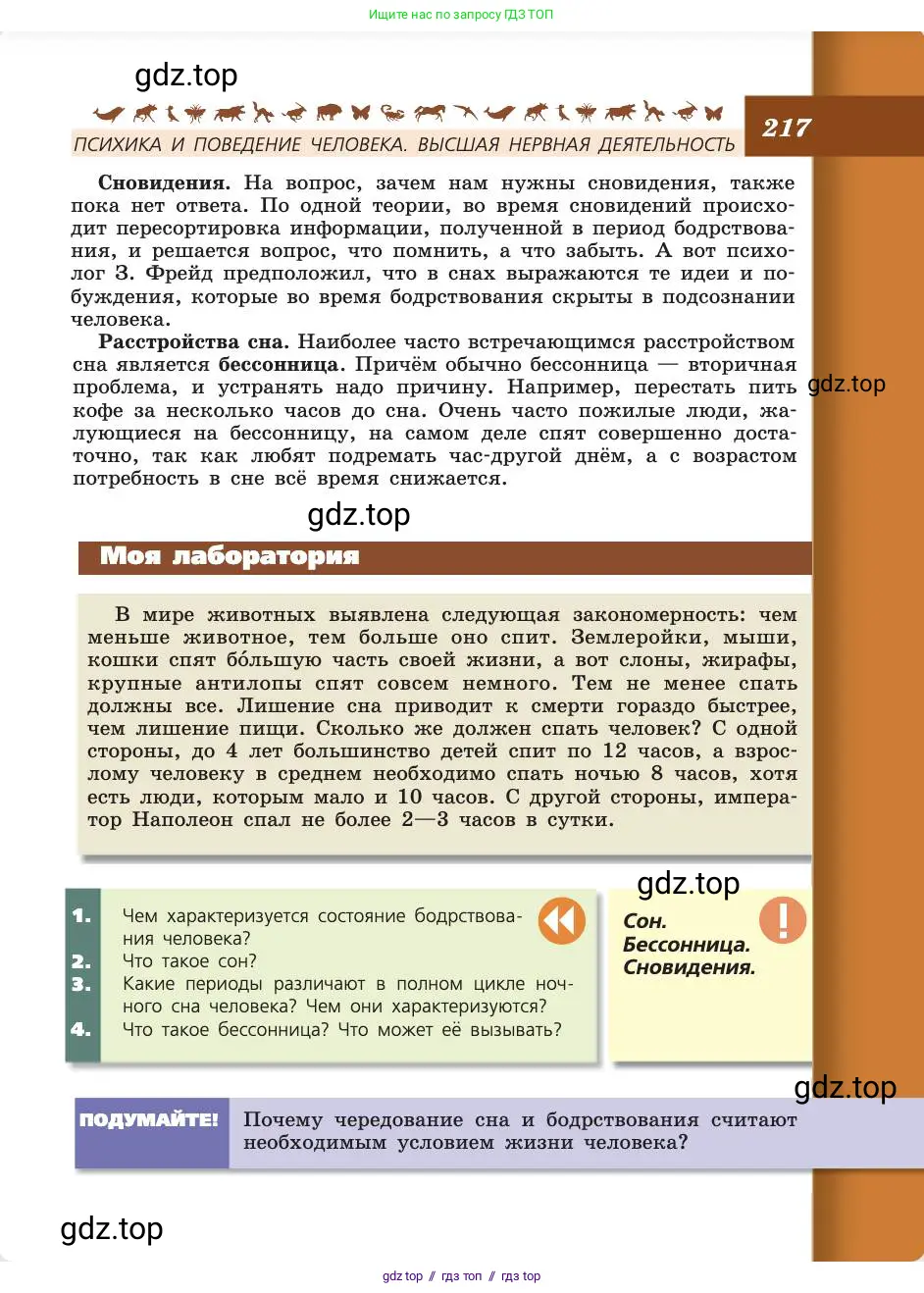 Биология, 8 класс Учебник, авторы: Пасечник Владимир Васильевич, Каменский Андрей Александрович, Швецов Глеб Геннадьевич, издательство Просвещение, Москва, 2019, страница 217