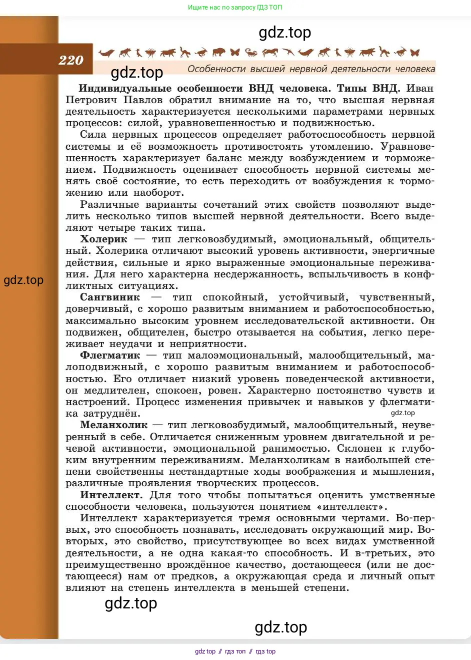 Биология, 8 класс Учебник, авторы: Пасечник Владимир Васильевич, Каменский Андрей Александрович, Швецов Глеб Геннадьевич, издательство Просвещение, Москва, 2019, страница 220