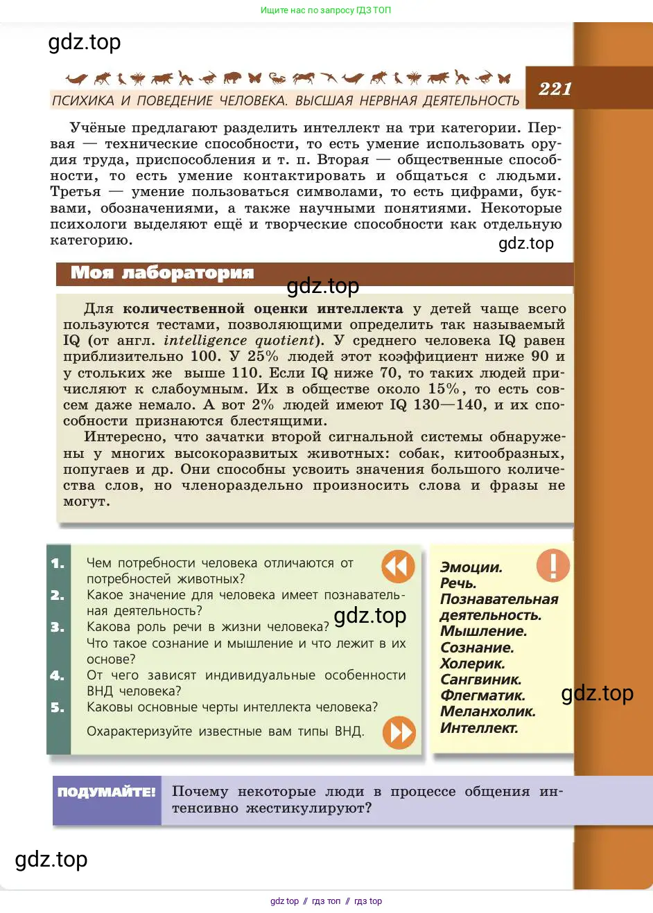 Биология, 8 класс Учебник, авторы: Пасечник Владимир Васильевич, Каменский Андрей Александрович, Швецов Глеб Геннадьевич, издательство Просвещение, Москва, 2019, страница 221