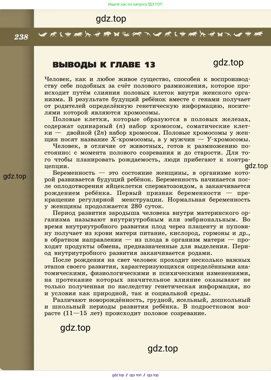 Биология, 8 класс Учебник, авторы: Пасечник Владимир Васильевич, Каменский Андрей Александрович, Швецов Глеб Геннадьевич, издательство Просвещение, Москва, 2019, страница 238