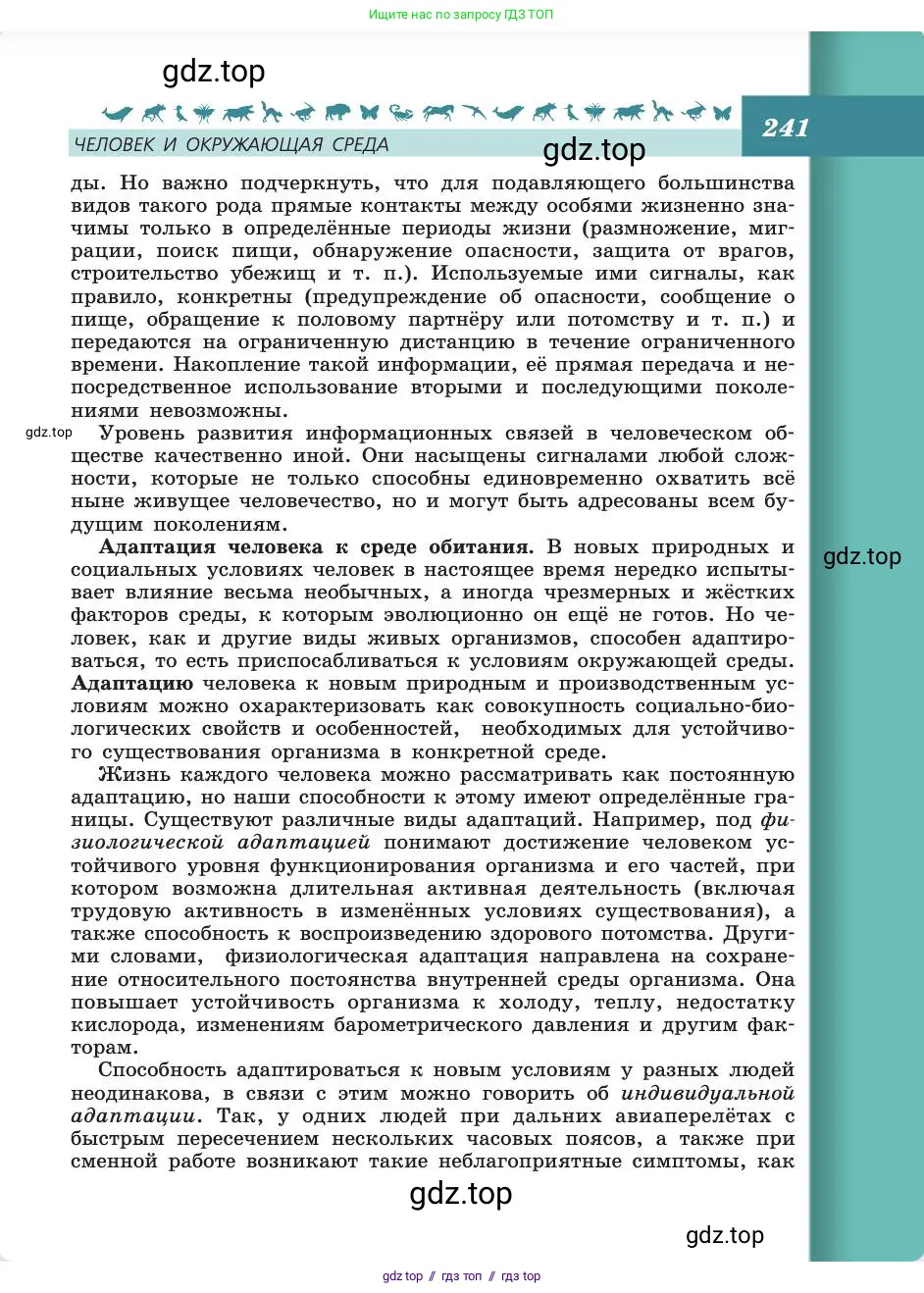 Биология, 8 класс Учебник, авторы: Пасечник Владимир Васильевич, Каменский Андрей Александрович, Швецов Глеб Геннадьевич, издательство Просвещение, Москва, 2019, страница 241