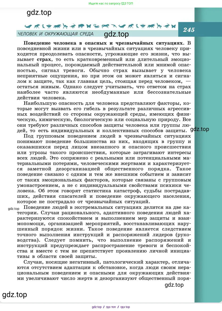 Биология, 8 класс Учебник, авторы: Пасечник Владимир Васильевич, Каменский Андрей Александрович, Швецов Глеб Геннадьевич, издательство Просвещение, Москва, 2019, страница 245
