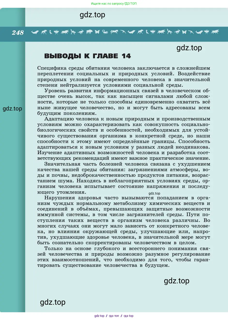 Биология, 8 класс Учебник, авторы: Пасечник Владимир Васильевич, Каменский Андрей Александрович, Швецов Глеб Геннадьевич, издательство Просвещение, Москва, 2019, страница 248