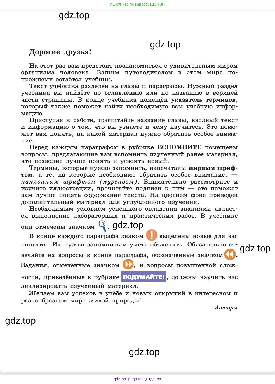 Биология, 8 класс Учебник, авторы: Пасечник Владимир Васильевич, Каменский Андрей Александрович, Швецов Глеб Геннадьевич, издательство Просвещение, Москва, 2019, страница 3