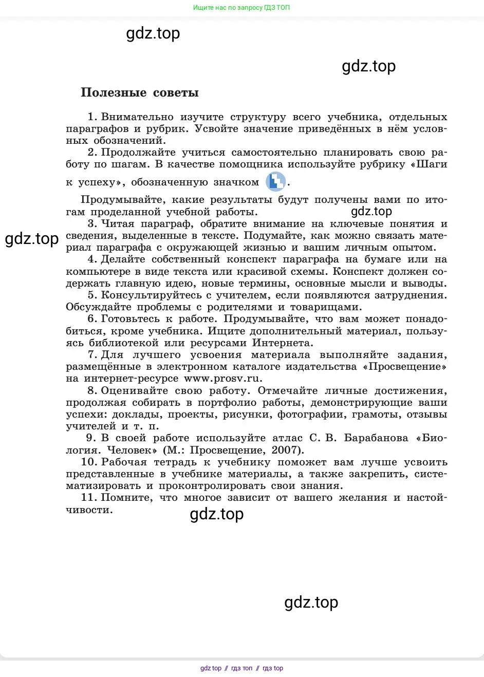 Биология, 8 класс Учебник, авторы: Пасечник Владимир Васильевич, Каменский Андрей Александрович, Швецов Глеб Геннадьевич, издательство Просвещение, Москва, 2019, страница 4