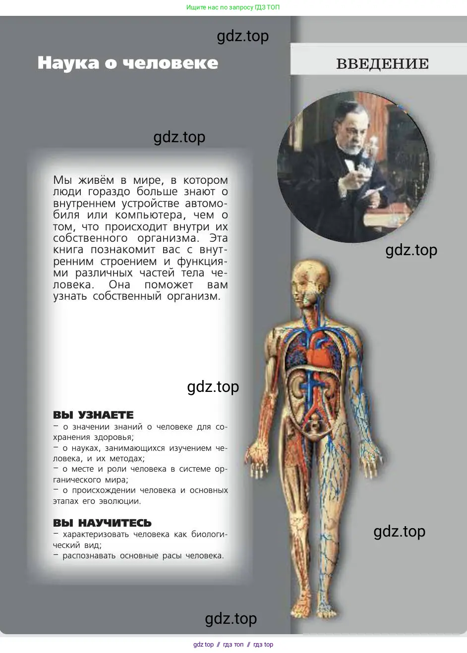 Биология, 8 класс Учебник, авторы: Пасечник Владимир Васильевич, Каменский Андрей Александрович, Швецов Глеб Геннадьевич, издательство Просвещение, Москва, 2019, страница 5