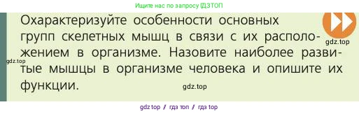 Биология, 8 класс Учебник, авторы: Пасечник Владимир Васильевич, Каменский Андрей Александрович, Швецов Глеб Геннадьевич, издательство Просвещение, Москва, 2019, страница 47, номер 1, Условие