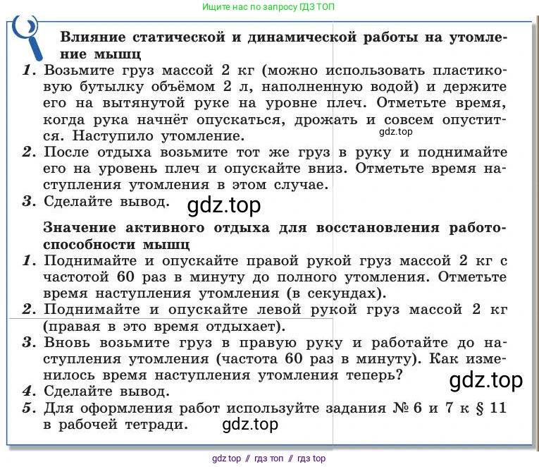 Биология, 8 класс Учебник, авторы: Пасечник Владимир Васильевич, Каменский Андрей Александрович, Швецов Глеб Геннадьевич, издательство Просвещение, Москва, 2019, страница 51, Условие