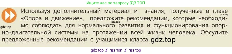 Биология, 8 класс Учебник, авторы: Пасечник Владимир Васильевич, Каменский Андрей Александрович, Швецов Глеб Геннадьевич, издательство Просвещение, Москва, 2019, страница 55, Условие