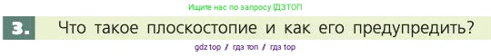 Биология, 8 класс Учебник, авторы: Пасечник Владимир Васильевич, Каменский Андрей Александрович, Швецов Глеб Геннадьевич, издательство Просвещение, Москва, 2019, страница 57, номер 3, Условие