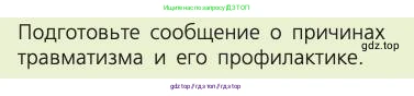 Биология, 8 класс Учебник, авторы: Пасечник Владимир Васильевич, Каменский Андрей Александрович, Швецов Глеб Геннадьевич, издательство Просвещение, Москва, 2019, страница 57, номер 1, Условие