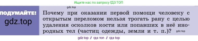 Биология, 8 класс Учебник, авторы: Пасечник Владимир Васильевич, Каменский Андрей Александрович, Швецов Глеб Геннадьевич, издательство Просвещение, Москва, 2019, страница 57, Условие