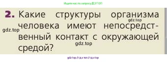 Биология, 8 класс Учебник, авторы: Пасечник Владимир Васильевич, Каменский Андрей Александрович, Швецов Глеб Геннадьевич, издательство Просвещение, Москва, 2019, страница 60, номер 2, Условие