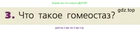 Биология, 8 класс Учебник, авторы: Пасечник Владимир Васильевич, Каменский Андрей Александрович, Швецов Глеб Геннадьевич, издательство Просвещение, Москва, 2019, страница 60, номер 3, Условие