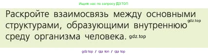 Биология, 8 класс Учебник, авторы: Пасечник Владимир Васильевич, Каменский Андрей Александрович, Швецов Глеб Геннадьевич, издательство Просвещение, Москва, 2019, страница 61, номер 1, Условие