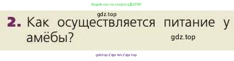 Биология, 8 класс Учебник, авторы: Пасечник Владимир Васильевич, Каменский Андрей Александрович, Швецов Глеб Геннадьевич, издательство Просвещение, Москва, 2019, страница 62, номер 2, Условие