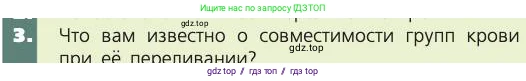 Биология, 8 класс Учебник, авторы: Пасечник Владимир Васильевич, Каменский Андрей Александрович, Швецов Глеб Геннадьевич, издательство Просвещение, Москва, 2019, страница 69, номер 3, Условие
