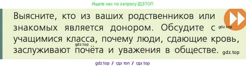 Биология, 8 класс Учебник, авторы: Пасечник Владимир Васильевич, Каменский Андрей Александрович, Швецов Глеб Геннадьевич, издательство Просвещение, Москва, 2019, страница 69, номер 1, Условие