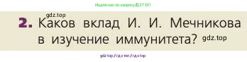 Биология, 8 класс Учебник, авторы: Пасечник Владимир Васильевич, Каменский Андрей Александрович, Швецов Глеб Геннадьевич, издательство Просвещение, Москва, 2019, страница 70, номер 2, Условие