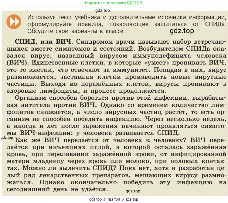 Биология, 8 класс Учебник, авторы: Пасечник Владимир Васильевич, Каменский Андрей Александрович, Швецов Глеб Геннадьевич, издательство Просвещение, Москва, 2019, страница 73, Условие