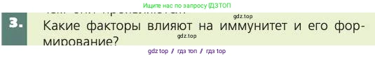 Биология, 8 класс Учебник, авторы: Пасечник Владимир Васильевич, Каменский Андрей Александрович, Швецов Глеб Геннадьевич, издательство Просвещение, Москва, 2019, страница 73, номер 3, Условие