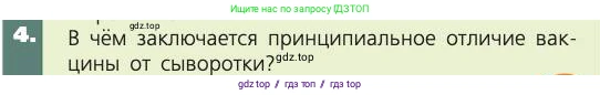 Биология, 8 класс Учебник, авторы: Пасечник Владимир Васильевич, Каменский Андрей Александрович, Швецов Глеб Геннадьевич, издательство Просвещение, Москва, 2019, страница 73, номер 4, Условие