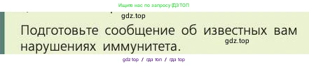 Биология, 8 класс Учебник, авторы: Пасечник Владимир Васильевич, Каменский Андрей Александрович, Швецов Глеб Геннадьевич, издательство Просвещение, Москва, 2019, страница 73, номер 1, Условие