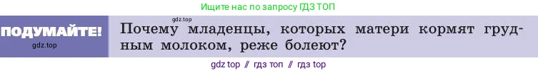 Биология, 8 класс Учебник, авторы: Пасечник Владимир Васильевич, Каменский Андрей Александрович, Швецов Глеб Геннадьевич, издательство Просвещение, Москва, 2019, страница 73, Условие