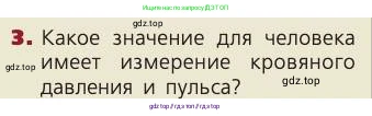 Биология, 8 класс Учебник, авторы: Пасечник Владимир Васильевич, Каменский Андрей Александрович, Швецов Глеб Геннадьевич, издательство Просвещение, Москва, 2019, страница 84, номер 3, Условие