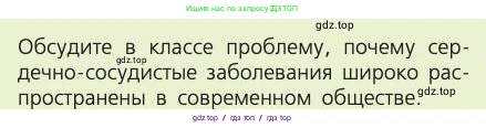Биология, 8 класс Учебник, авторы: Пасечник Владимир Васильевич, Каменский Андрей Александрович, Швецов Глеб Геннадьевич, издательство Просвещение, Москва, 2019, страница 87, номер 1, Условие