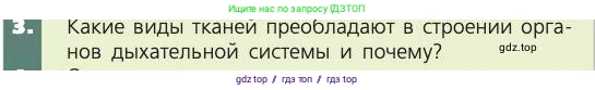 Биология, 8 класс Учебник, авторы: Пасечник Владимир Васильевич, Каменский Андрей Александрович, Швецов Глеб Геннадьевич, издательство Просвещение, Москва, 2019, страница 93, номер 3, Условие
