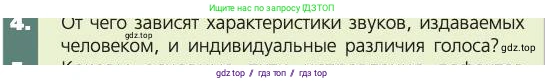 Биология, 8 класс Учебник, авторы: Пасечник Владимир Васильевич, Каменский Андрей Александрович, Швецов Глеб Геннадьевич, издательство Просвещение, Москва, 2019, страница 93, номер 4, Условие