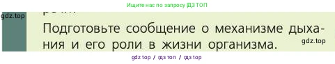 Биология, 8 класс Учебник, авторы: Пасечник Владимир Васильевич, Каменский Андрей Александрович, Швецов Глеб Геннадьевич, издательство Просвещение, Москва, 2019, страница 93, номер 1, Условие