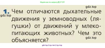 Биология, 8 класс Учебник, авторы: Пасечник Владимир Васильевич, Каменский Андрей Александрович, Швецов Глеб Геннадьевич, издательство Просвещение, Москва, 2019, страница 94, номер 1, Условие