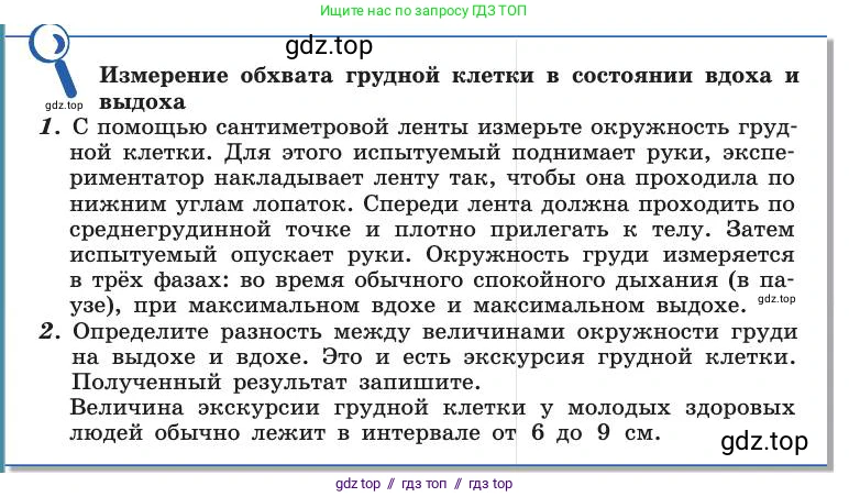 Биология, 8 класс Учебник, авторы: Пасечник Владимир Васильевич, Каменский Андрей Александрович, Швецов Глеб Геннадьевич, издательство Просвещение, Москва, 2019, страница 96, Условие