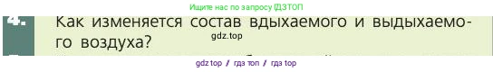 Биология, 8 класс Учебник, авторы: Пасечник Владимир Васильевич, Каменский Андрей Александрович, Швецов Глеб Геннадьевич, издательство Просвещение, Москва, 2019, страница 97, номер 4, Условие