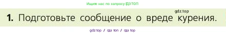 Биология, 8 класс Учебник, авторы: Пасечник Владимир Васильевич, Каменский Андрей Александрович, Швецов Глеб Геннадьевич, издательство Просвещение, Москва, 2019, страница 101, номер 1, Условие